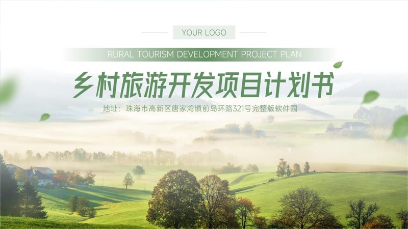 山东旅游开发：探寻齐鲁大地的魅力