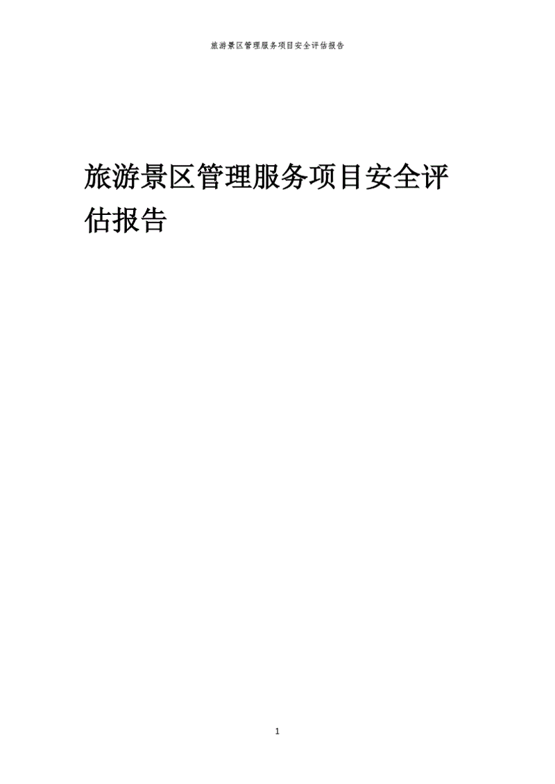 景区投资运营：新时代的旅游新业态